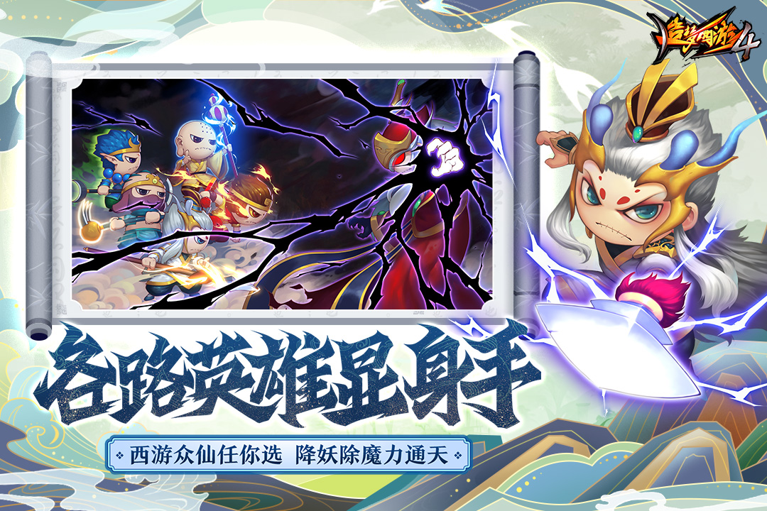 造梦西游4 造梦西游4