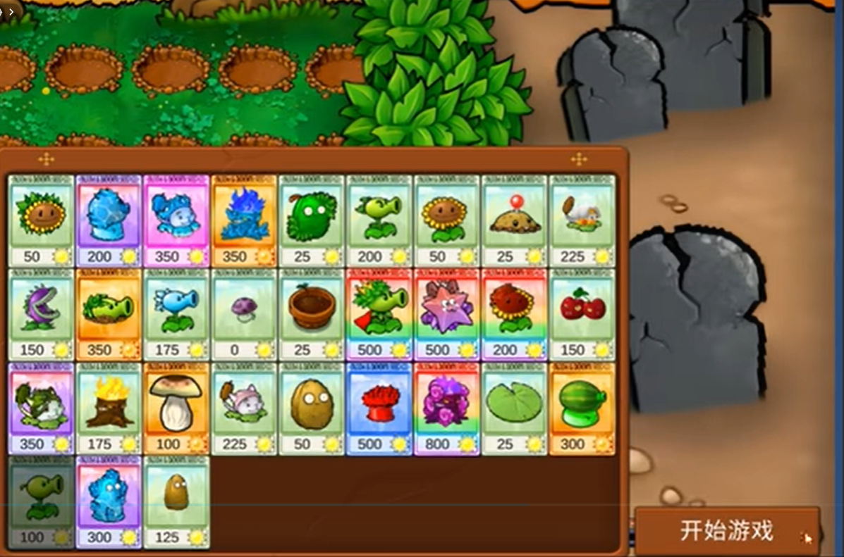 植物大战僵尸乱斗版(无限阳光)