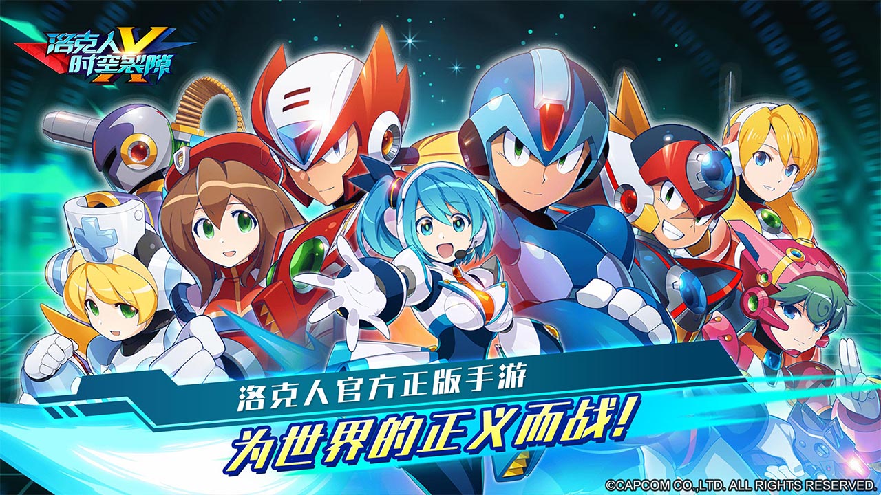 洛克人:时空裂隙 洛克人:时空裂隙