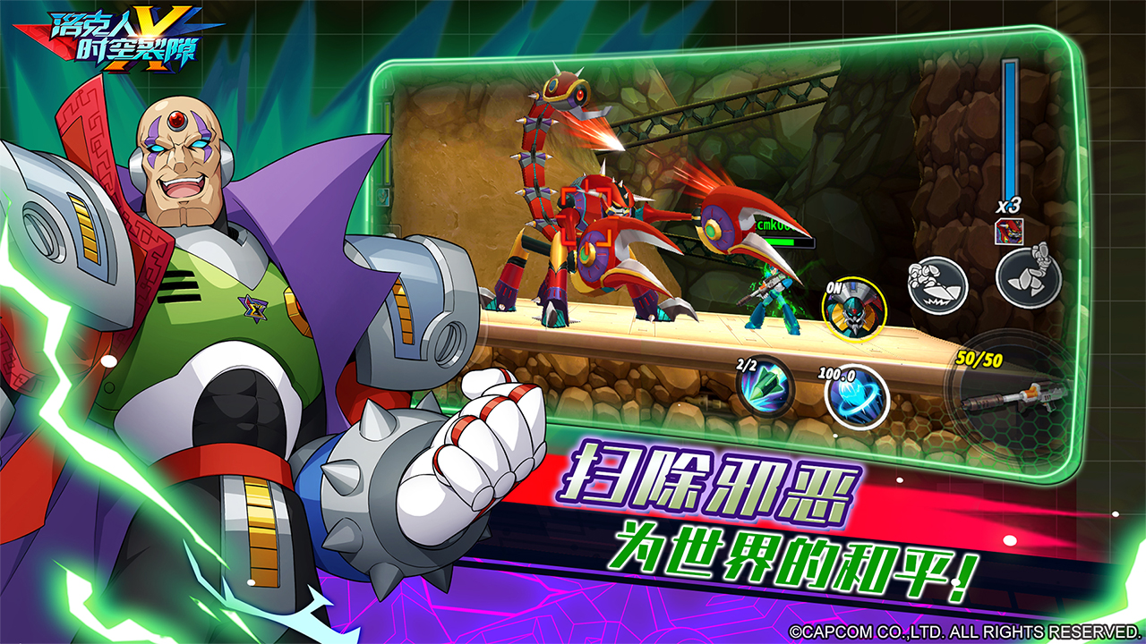 洛克人:时空裂隙 洛克人:时空裂隙