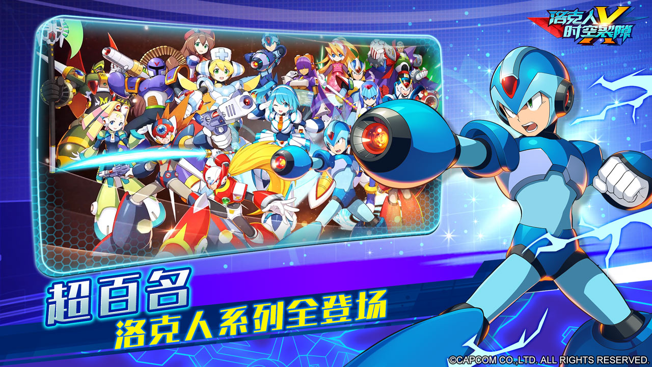 洛克人:时空裂隙 洛克人:时空裂隙