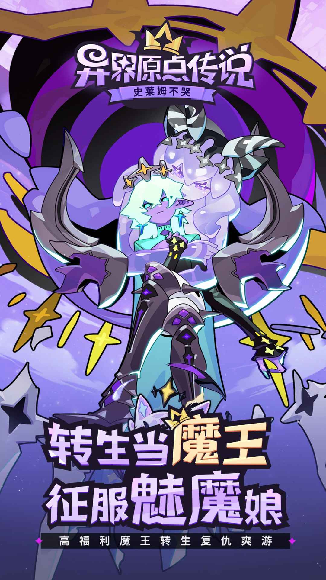 异界原点传说:史莱姆不哭