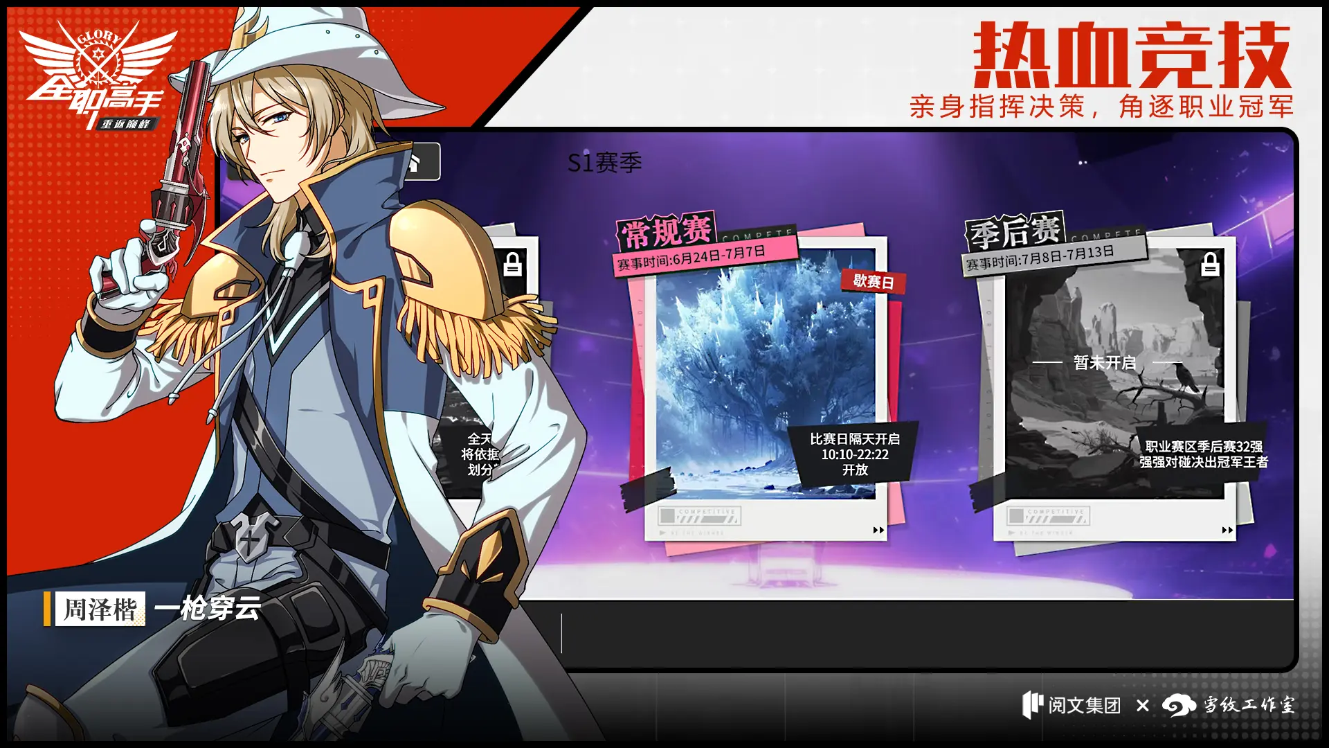 全职高手:重返巅峰