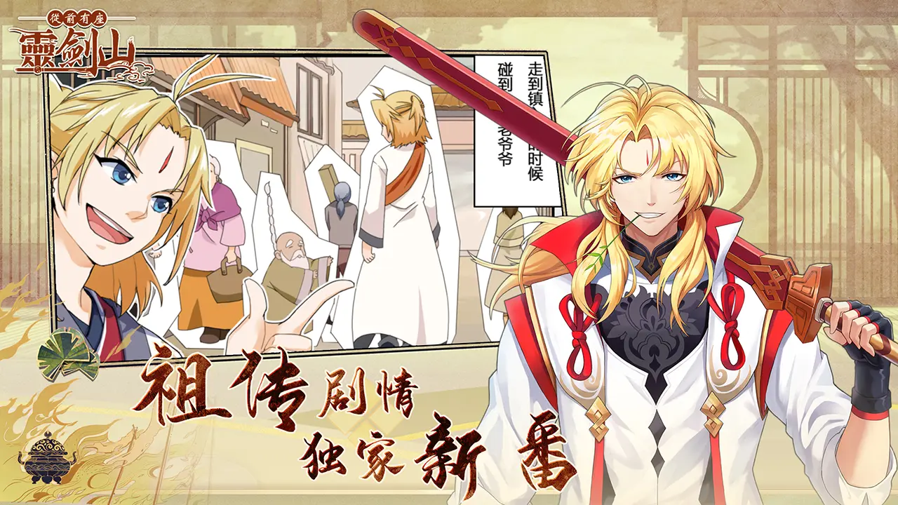 从前有座灵剑山 从前有座灵剑山