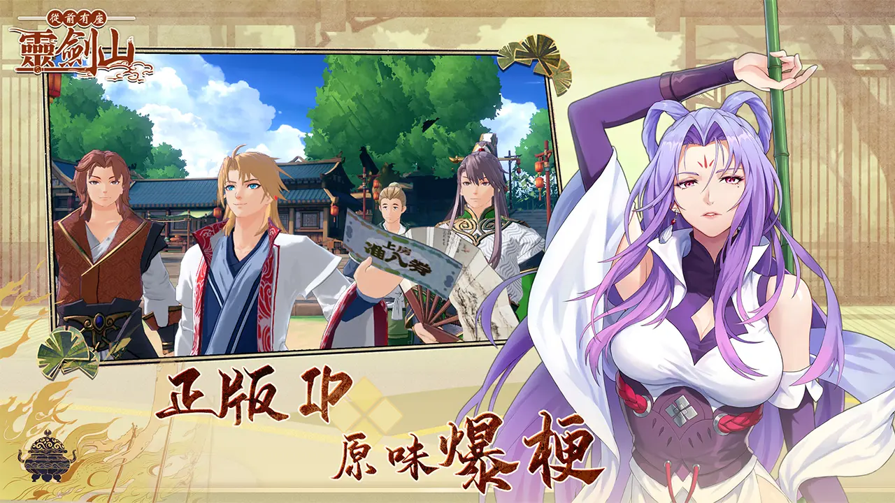 从前有座灵剑山 从前有座灵剑山