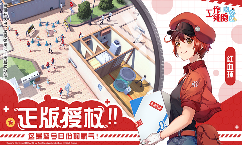 工作细胞:大作战