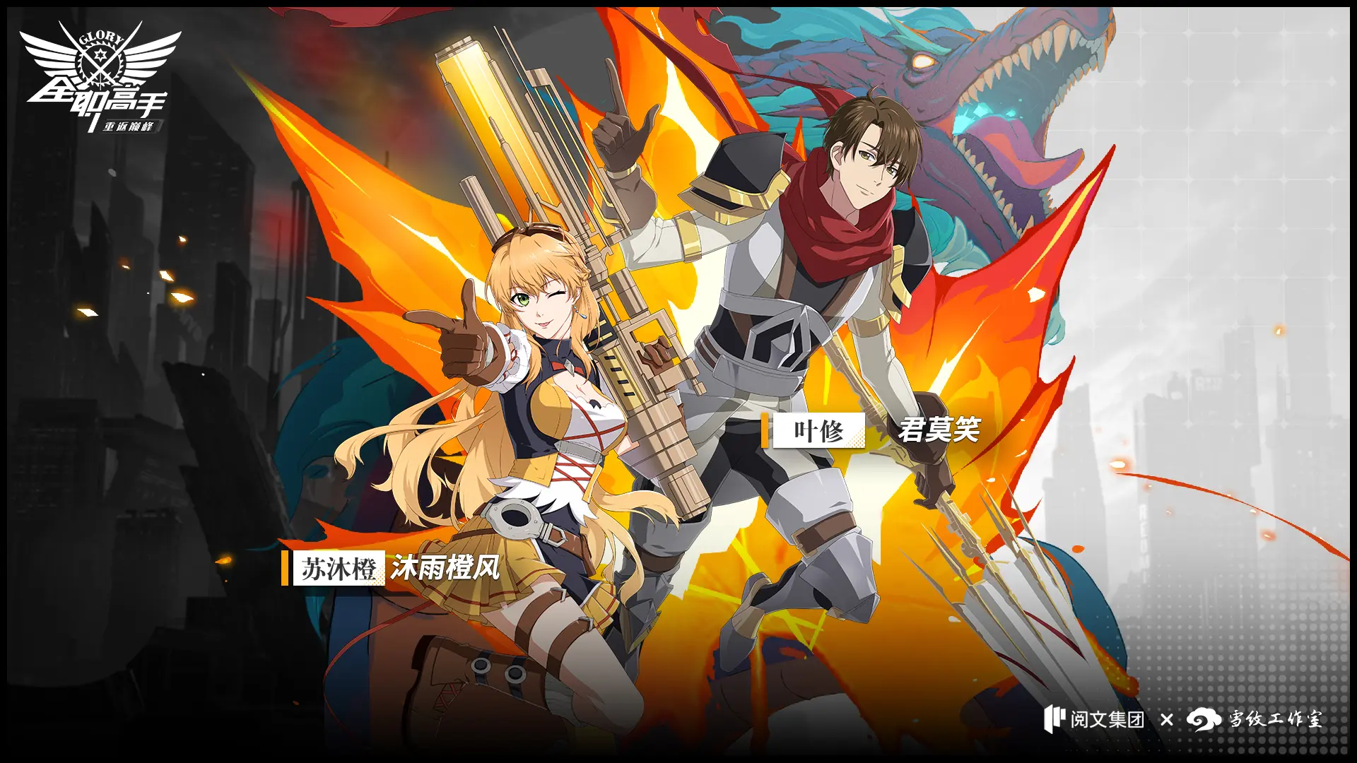 全职高手:重返巅峰