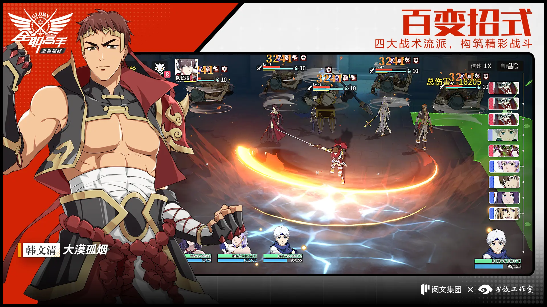 全职高手:重返巅峰