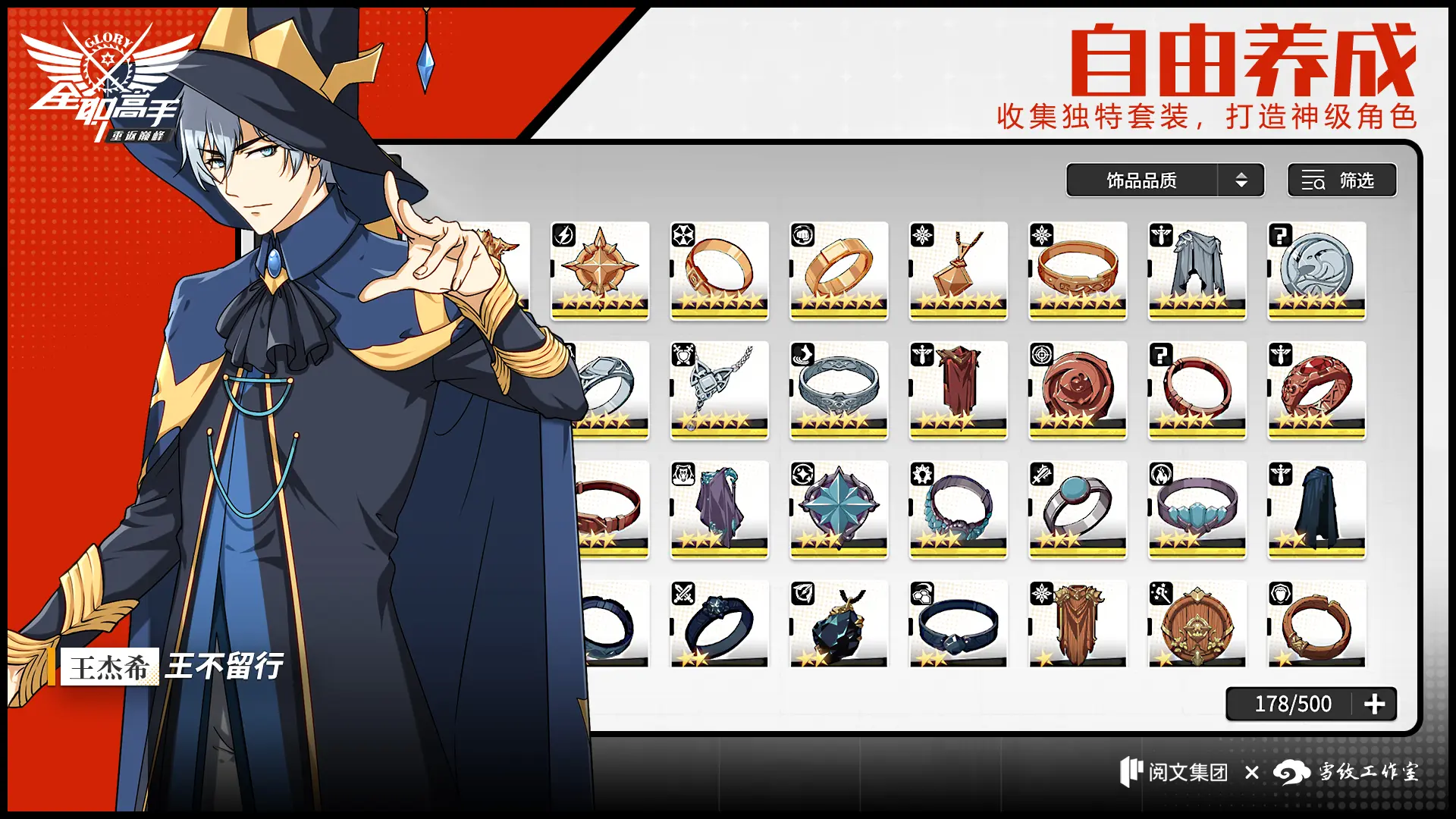 全职高手:重返巅峰