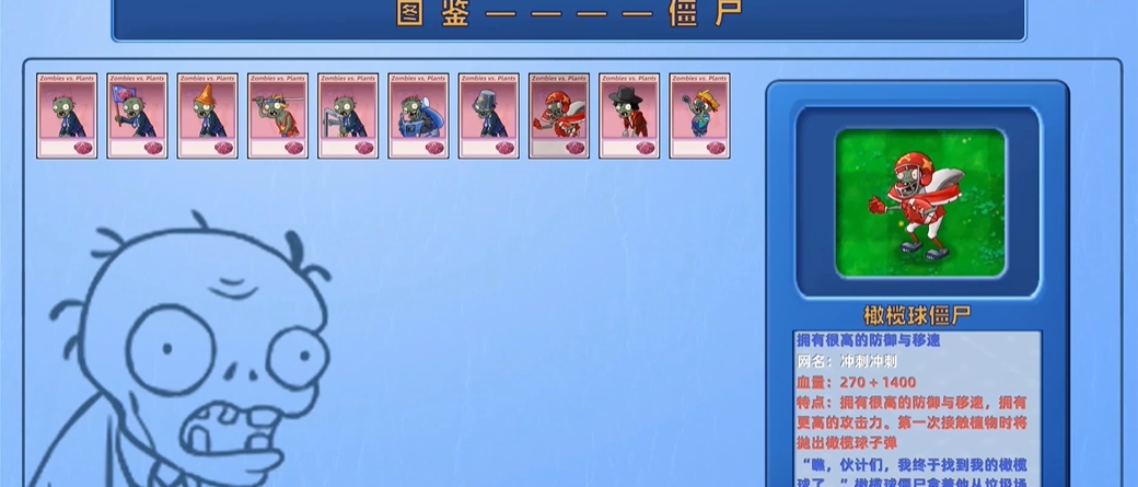 植物大战僵尸星座版