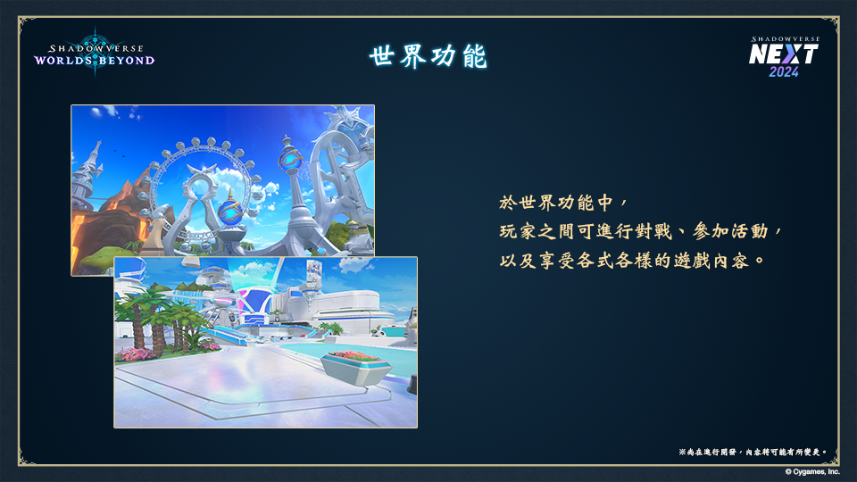 影之诗:Worlds Beyond