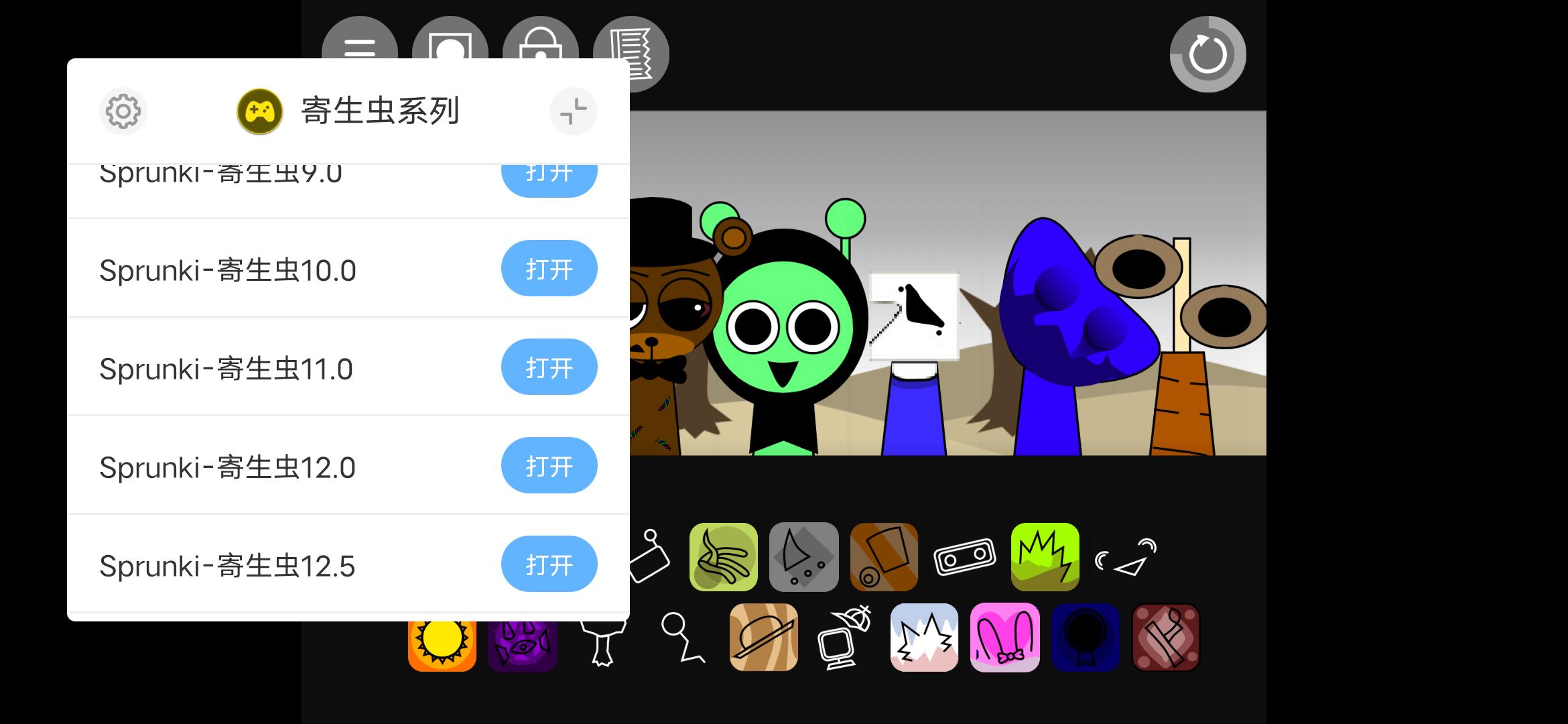 节奏盒子（Sprunki-寄生虫系列）