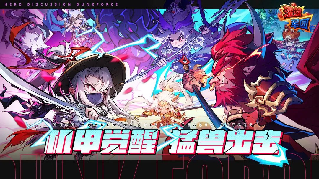 灌篮军团 灌篮军团