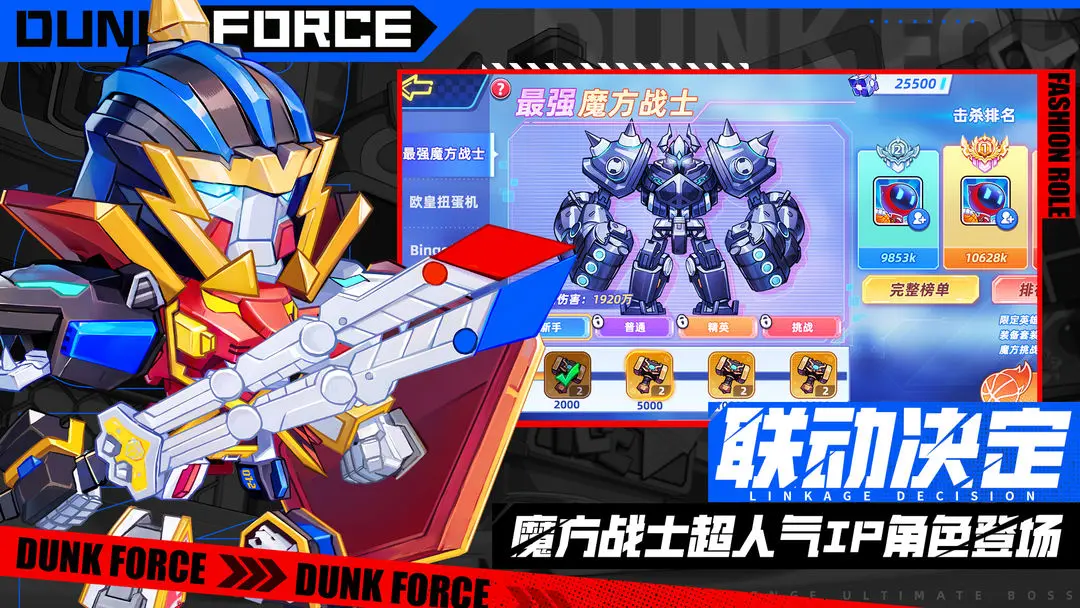 灌篮军团 灌篮军团