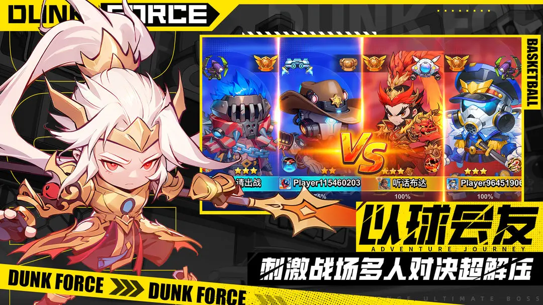 灌篮军团 灌篮军团