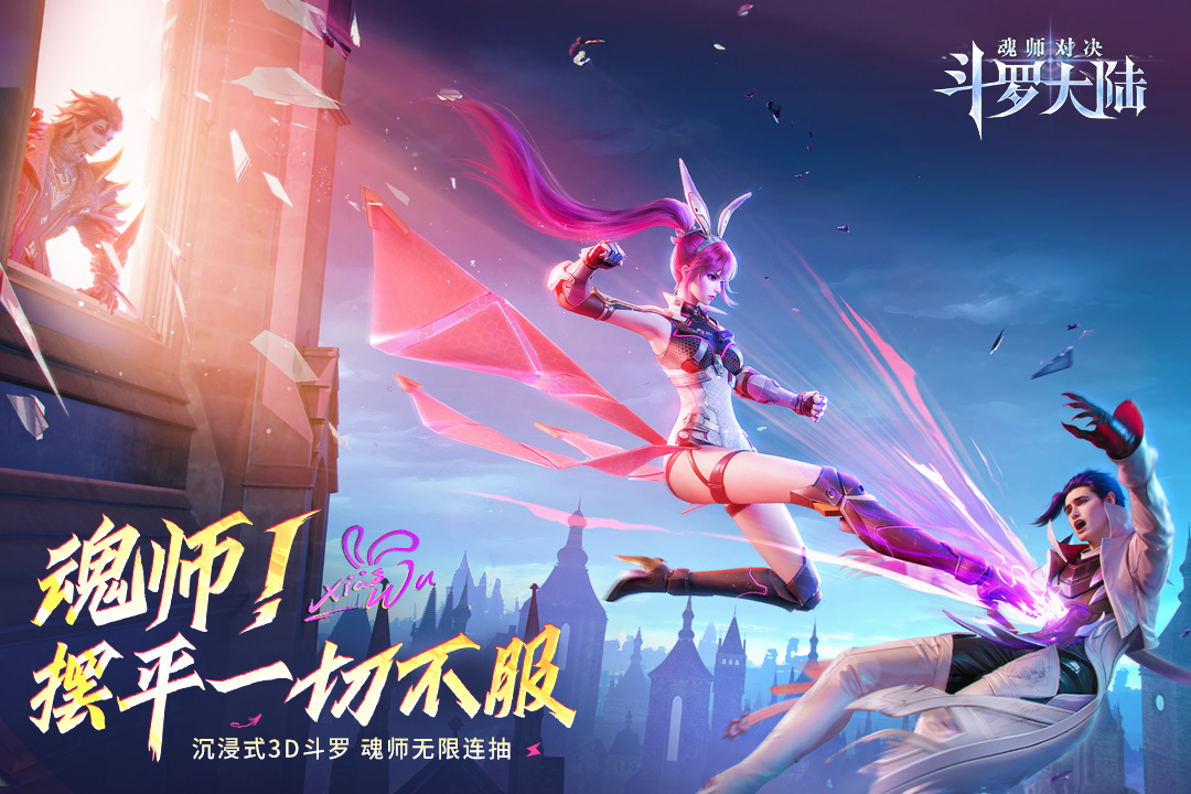 斗罗大陆;魂师对决 斗罗大陆;魂师对决