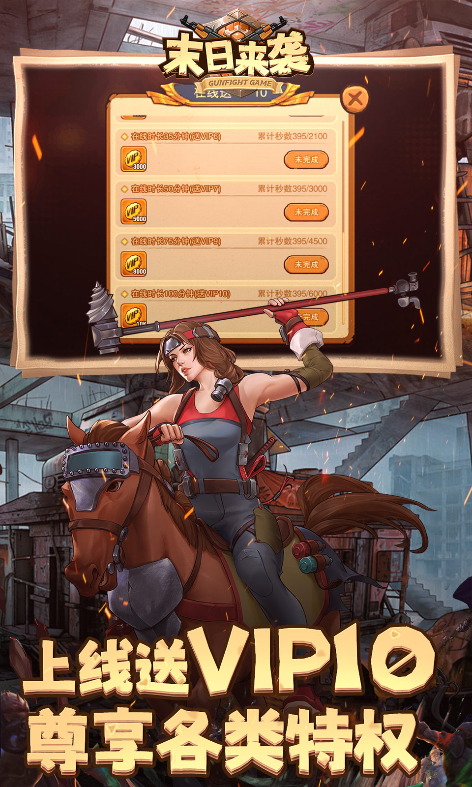 末日来袭(0.05折免费版) 末日来袭(0.05折免费版)