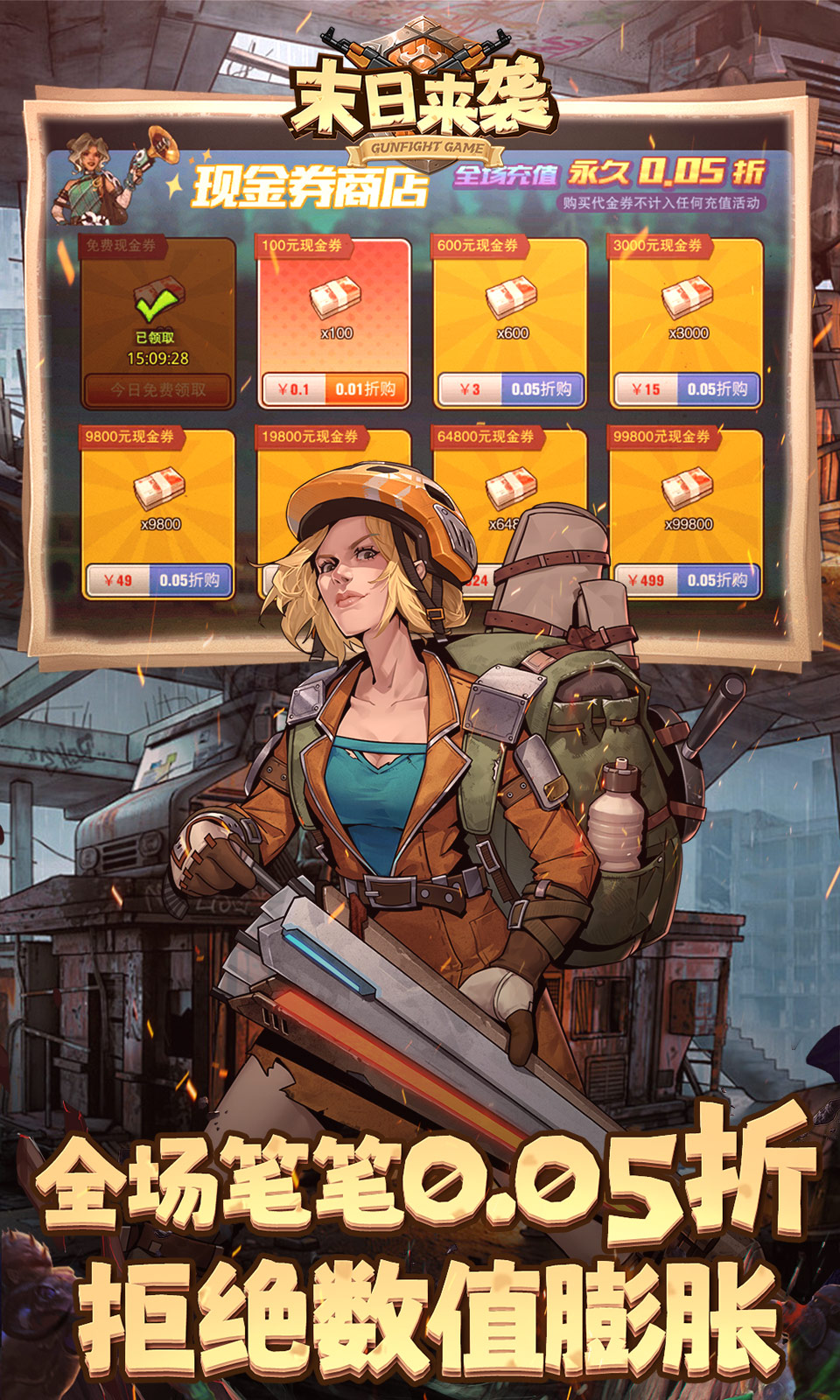 末日来袭(0.05折免费版) 末日来袭(0.05折免费版)