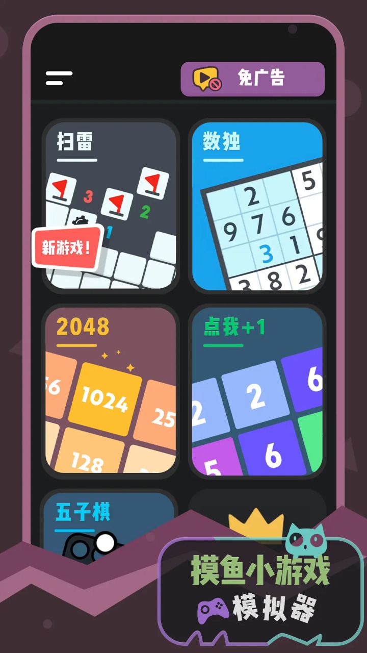 摸鱼小游戏模拟器