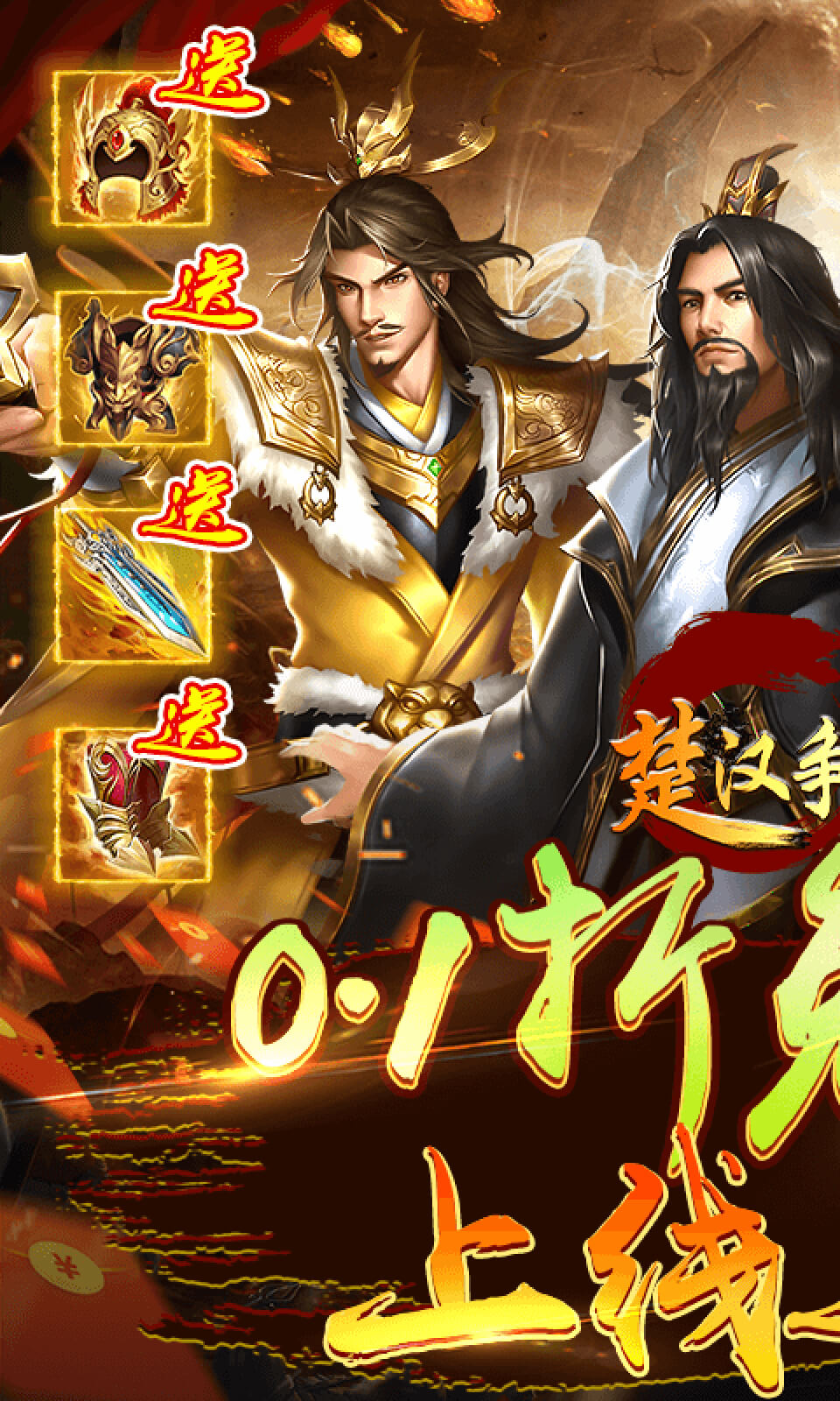 楚汉争霸OL手游