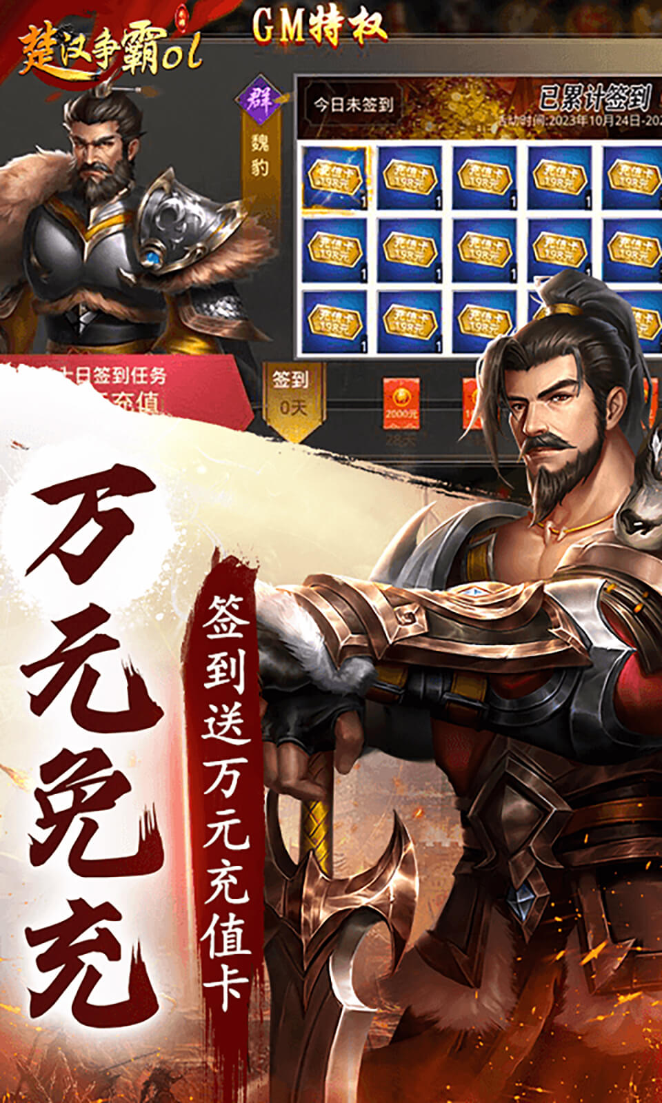 楚汉争霸OL手游