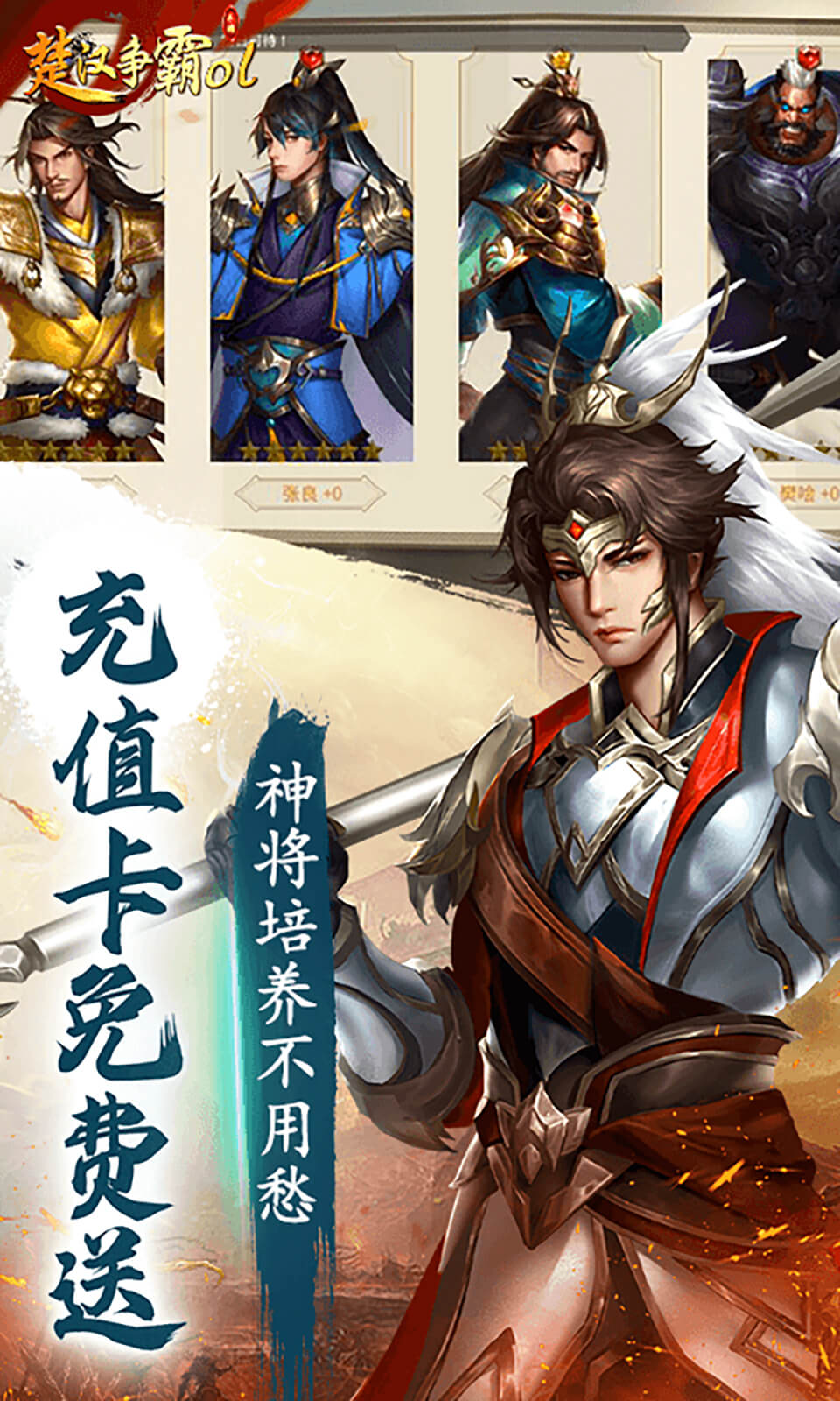 楚汉争霸OL手游