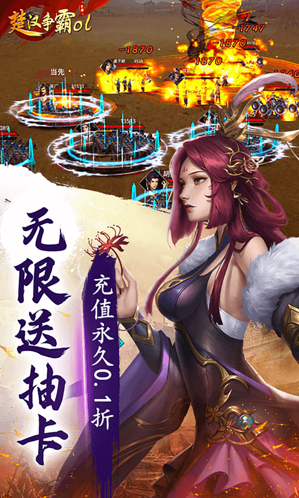 楚汉争霸OL手游