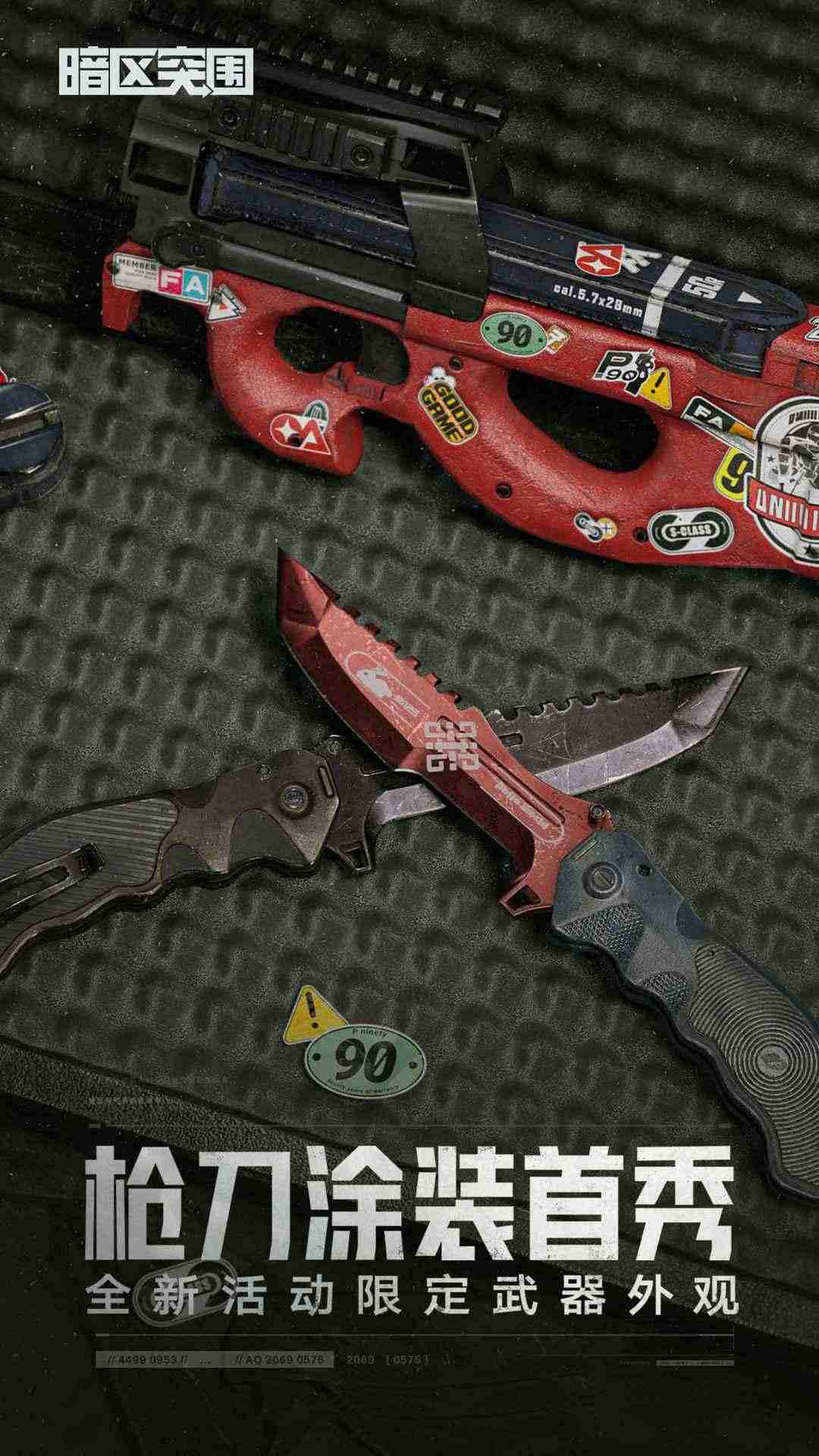 暗区突围(体验服) 暗区突围(体验服)