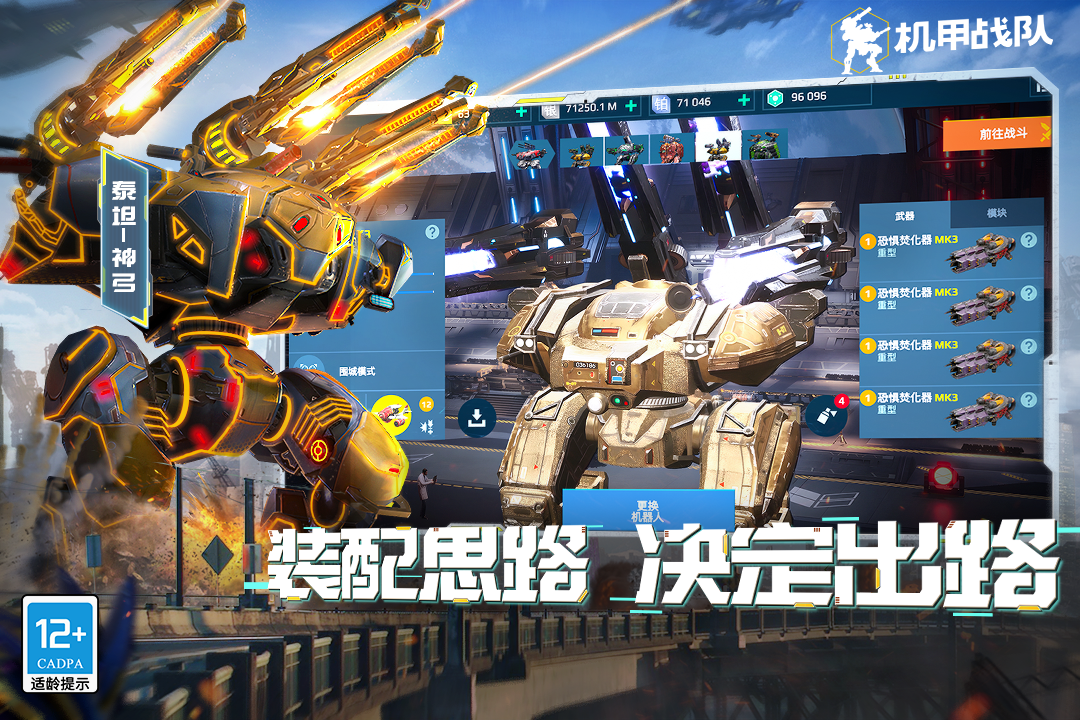 机甲战队(九游版)