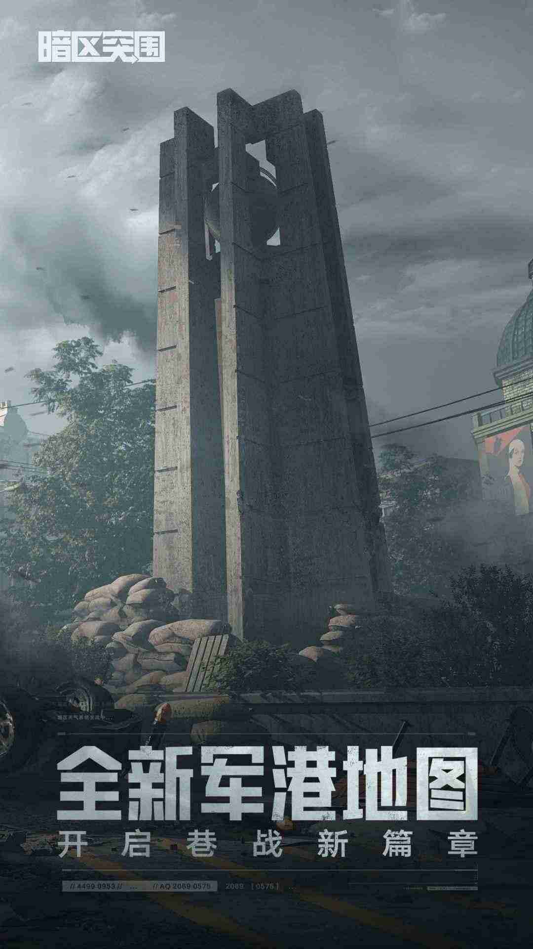 暗区突围(体验服) 暗区突围(体验服)