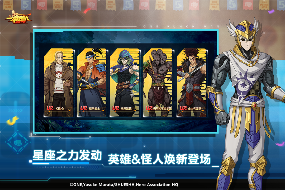 一拳超人:最强之男(九游版)