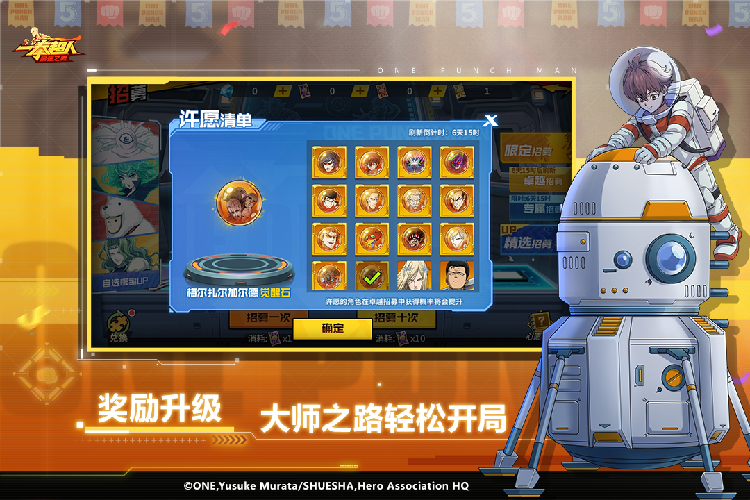 一拳超人:最强之男(九游版)