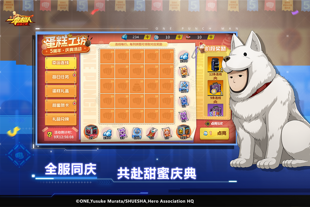 一拳超人:最强之男(九游版)