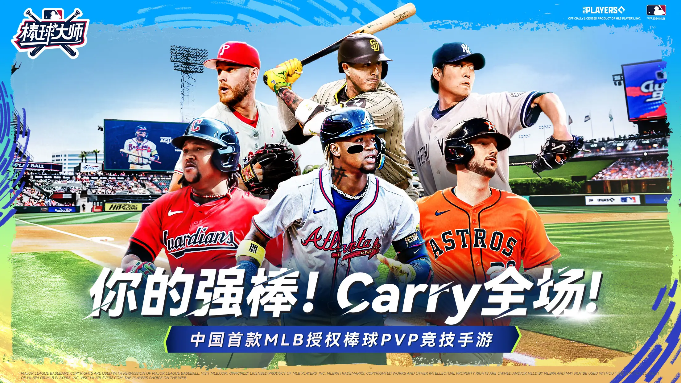 棒球大师 棒球大师