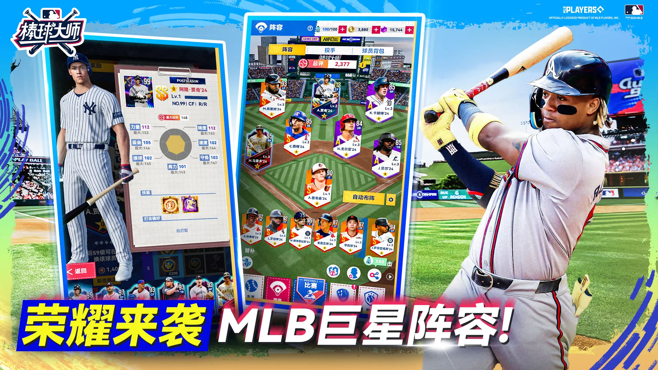 棒球大师 棒球大师