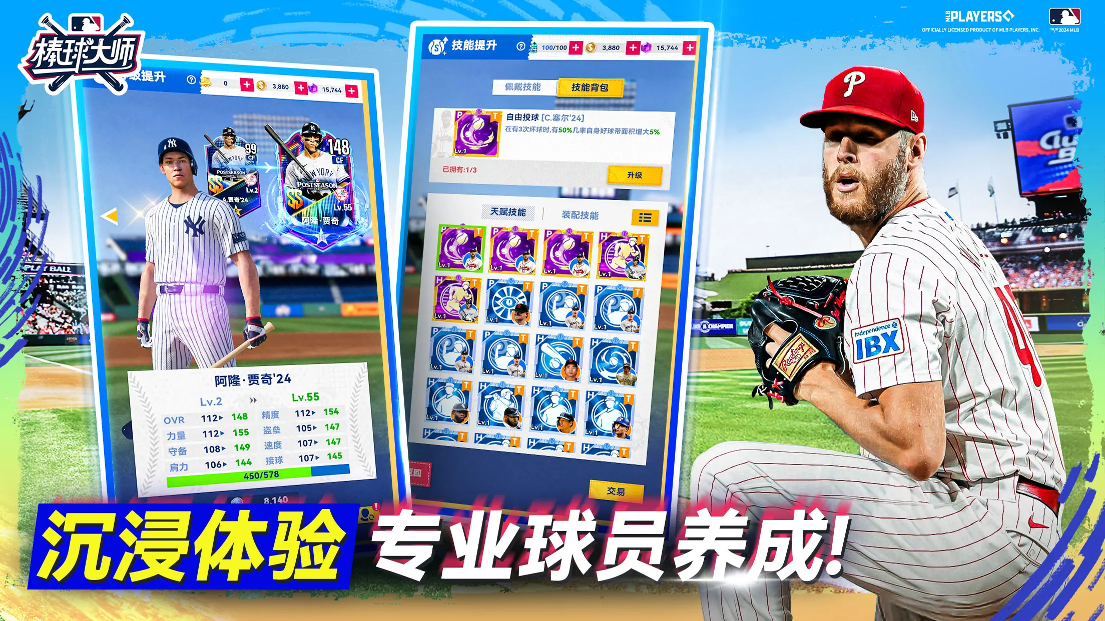 棒球大师 棒球大师