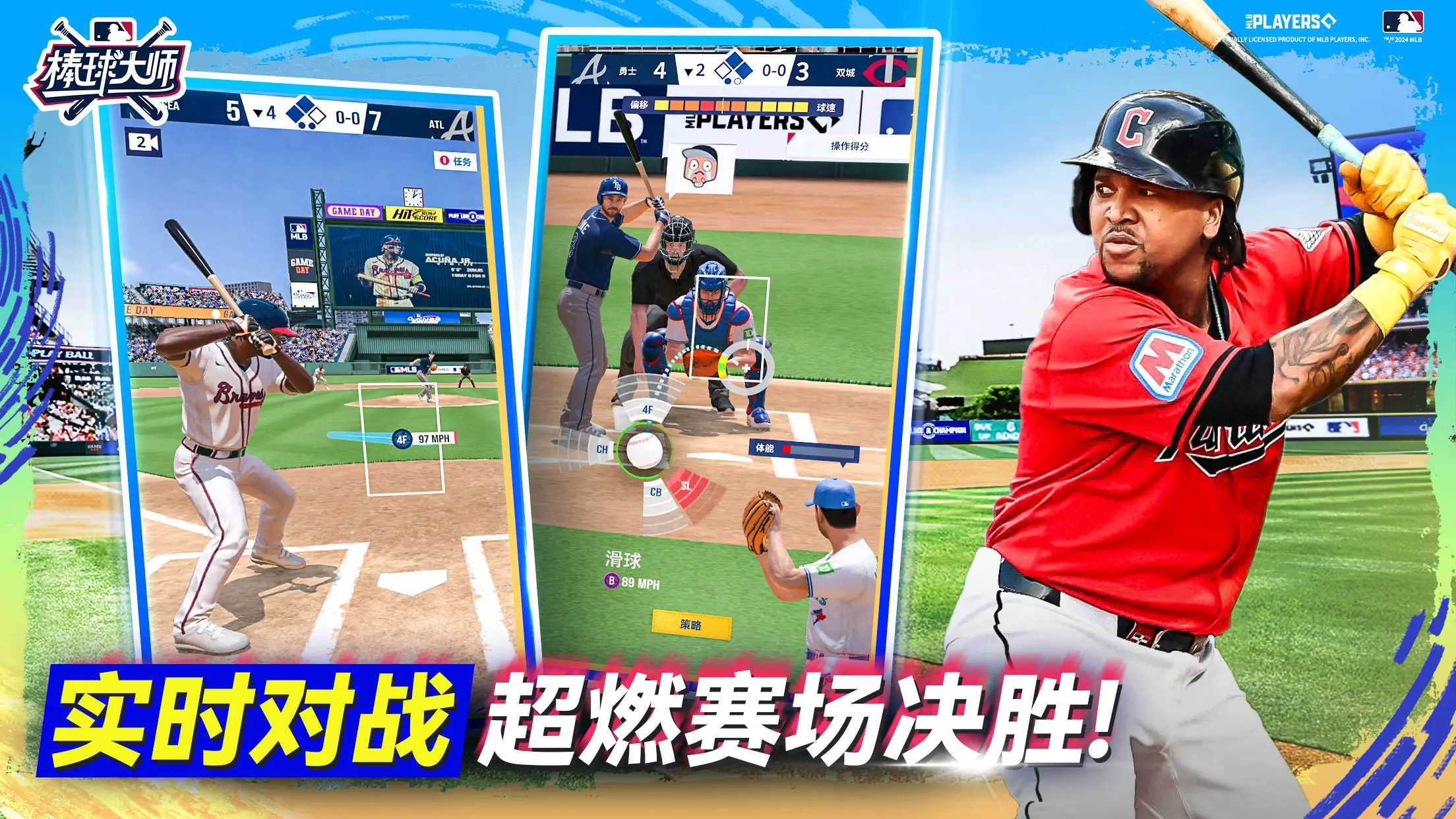 棒球大师 棒球大师