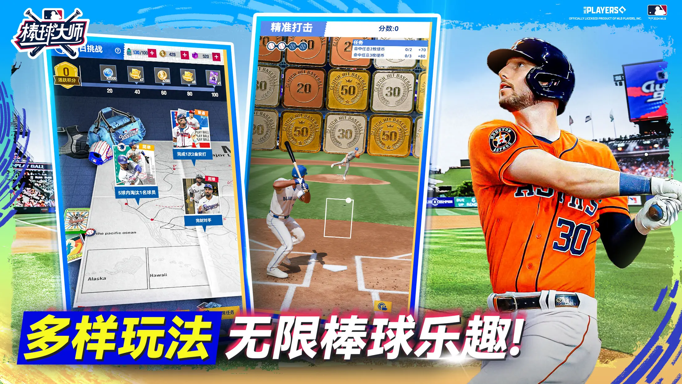 棒球大师 棒球大师