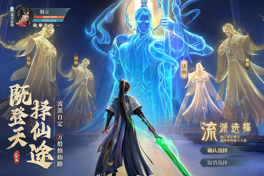 凡人修仙传:人界篇