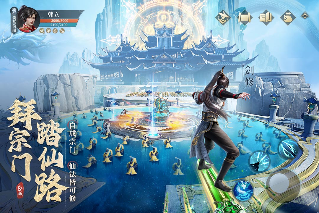 凡人修仙传:人界篇