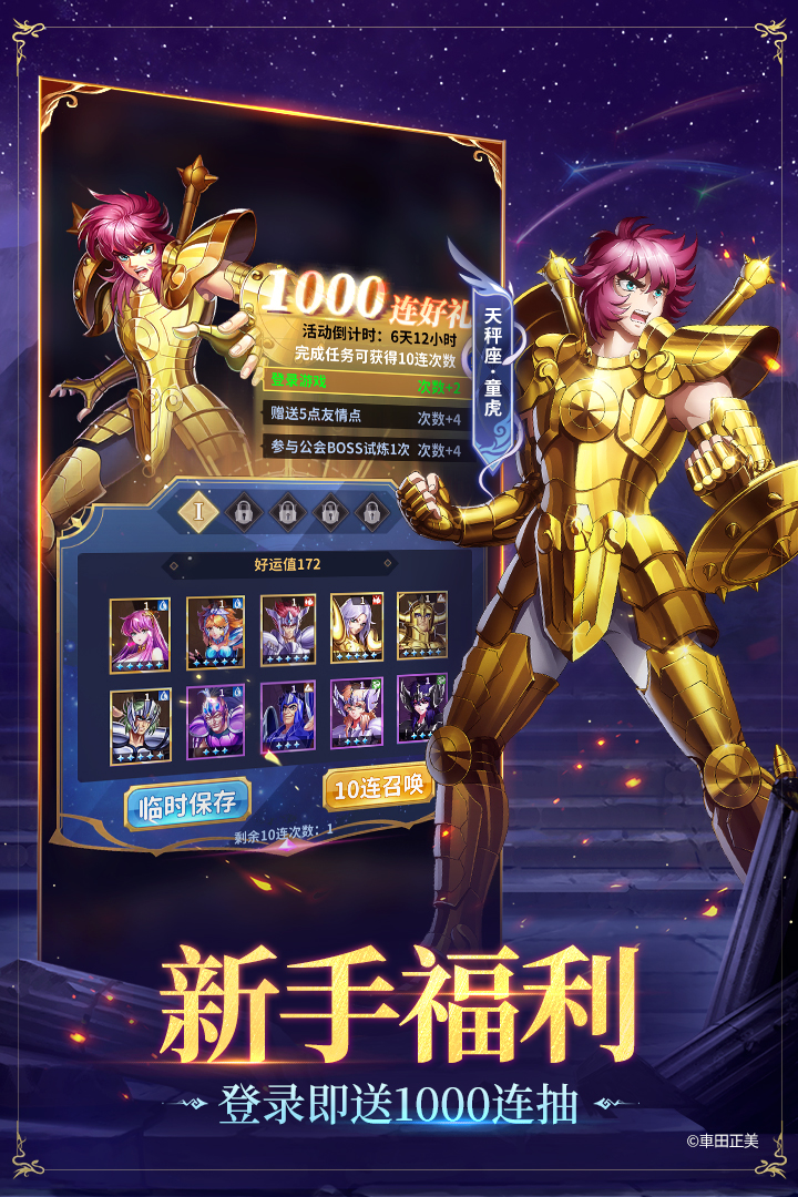 圣斗士星矢：正义传说