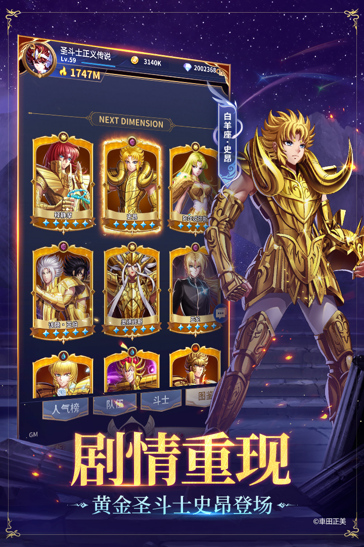 圣斗士星矢：正义传说