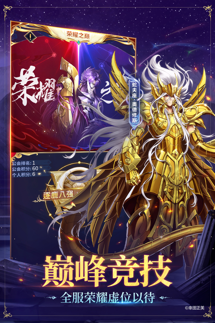 圣斗士星矢：正义传说