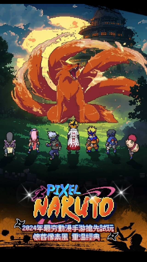 像素火影忍者(辅助菜单)