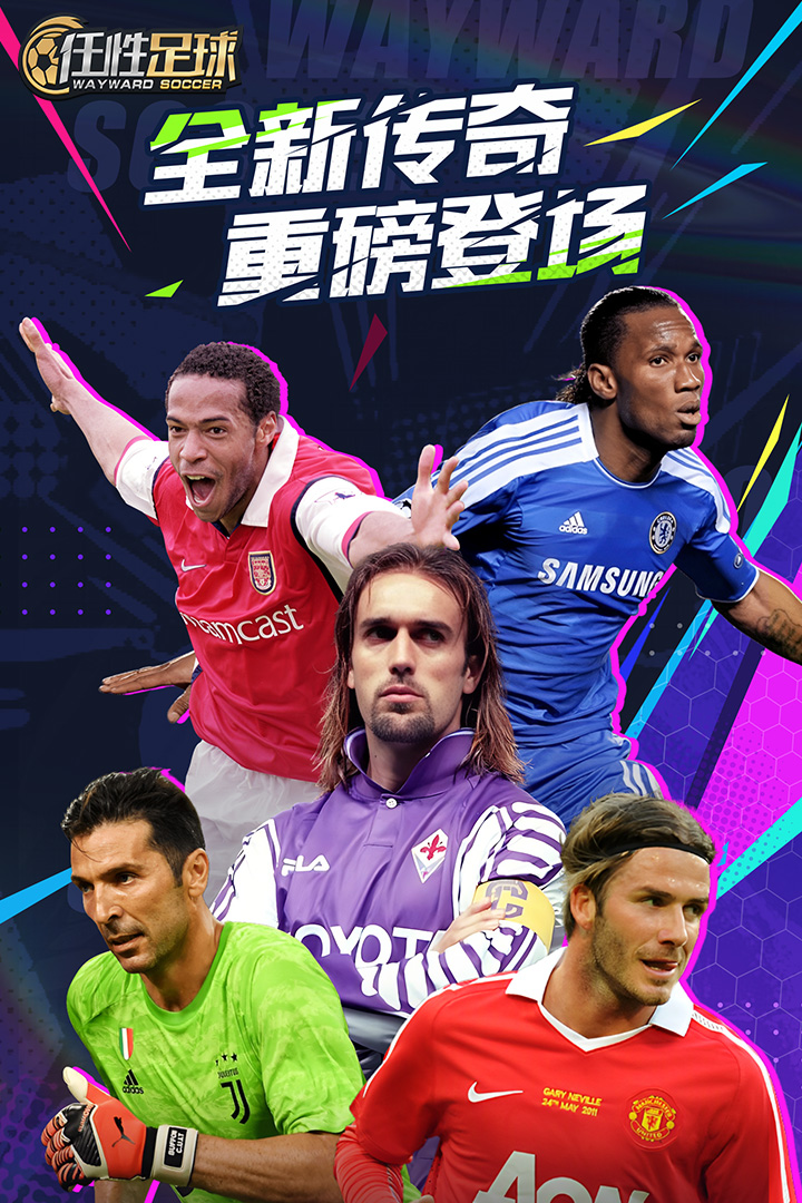 任性足球 任性足球