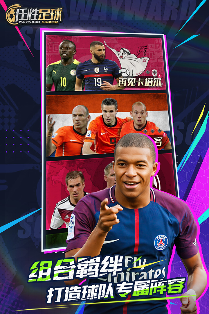 任性足球 任性足球