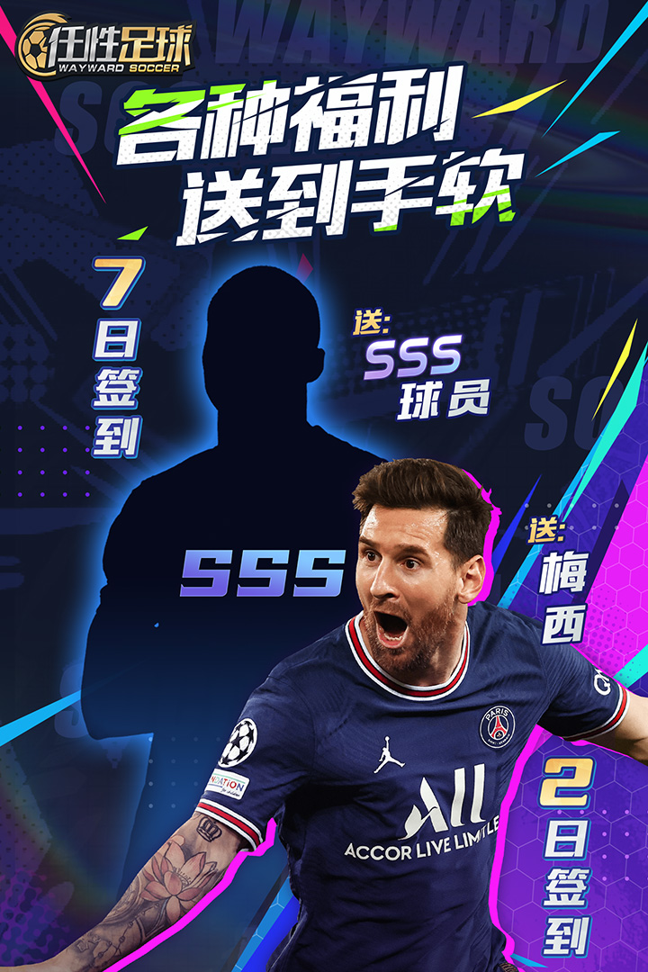 任性足球 任性足球