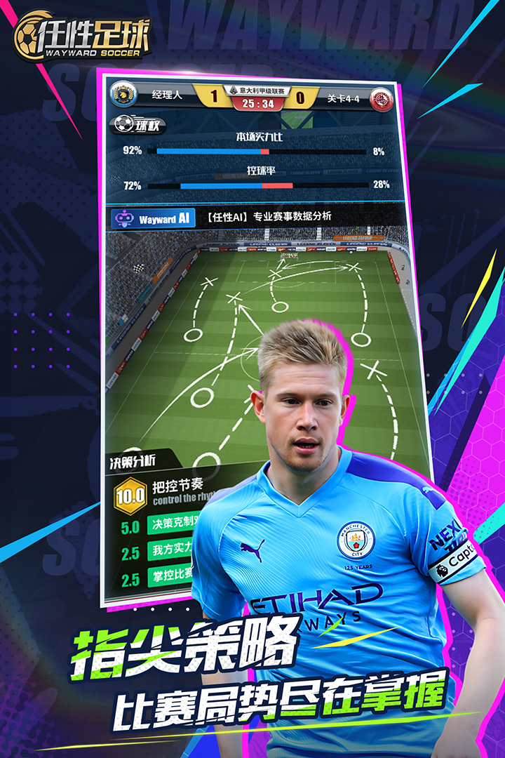 任性足球 任性足球