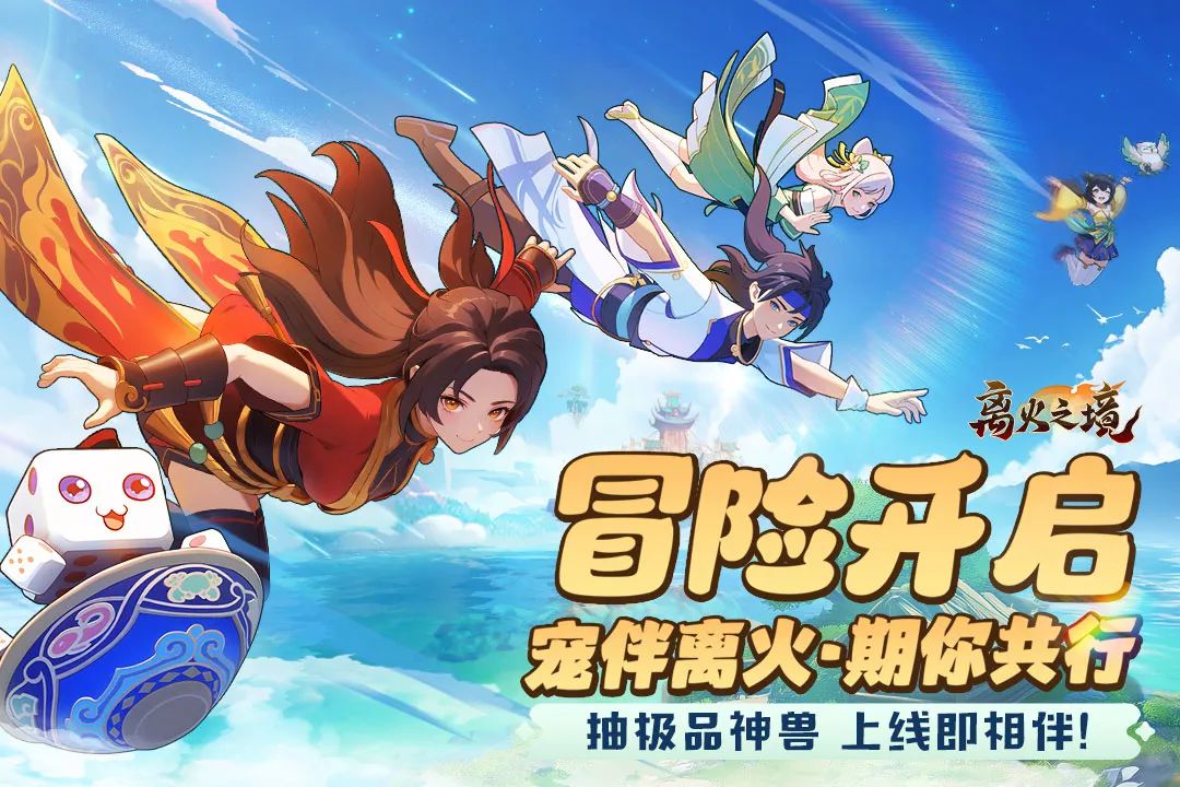 离火之境(测试服)