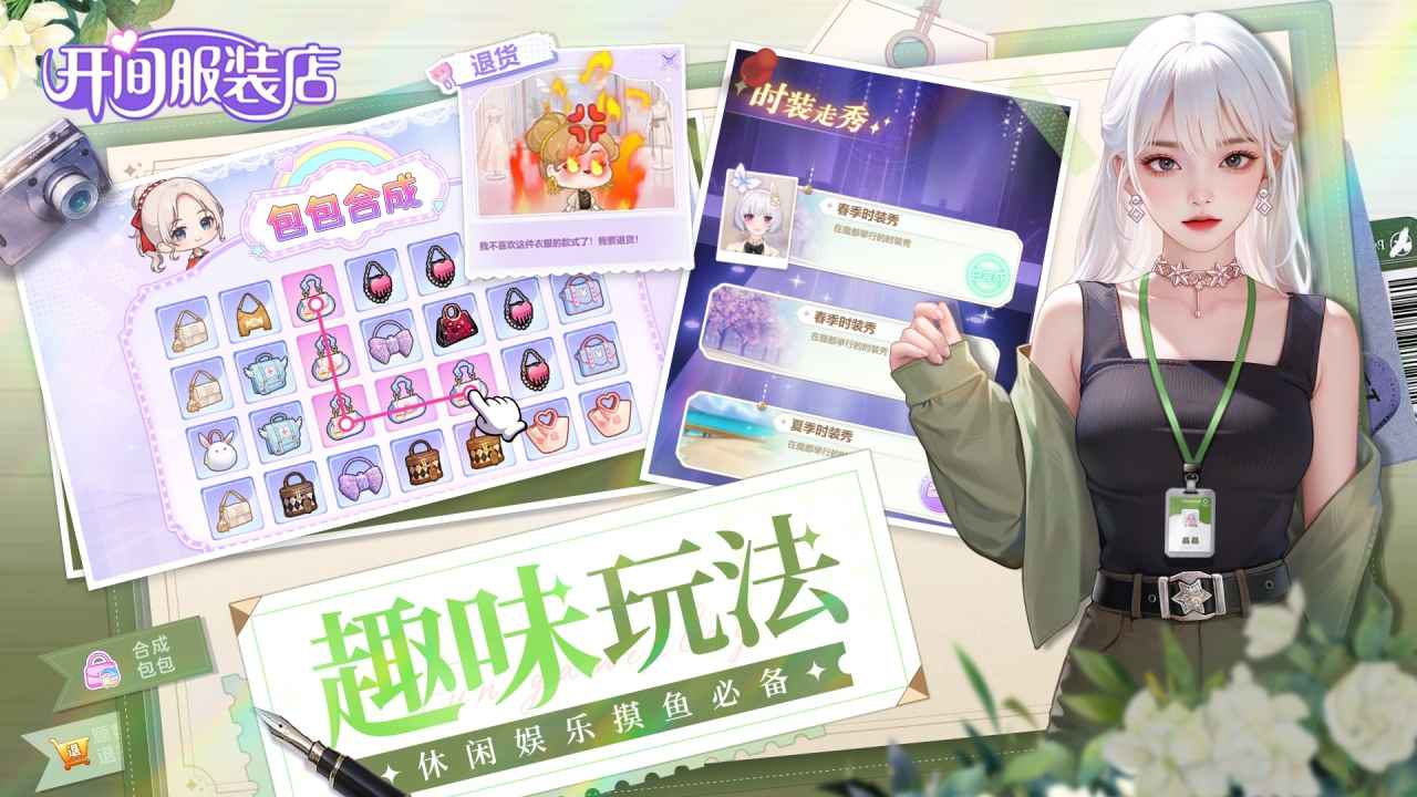 开间服装店-开箱换装 开间服装店-开箱换装